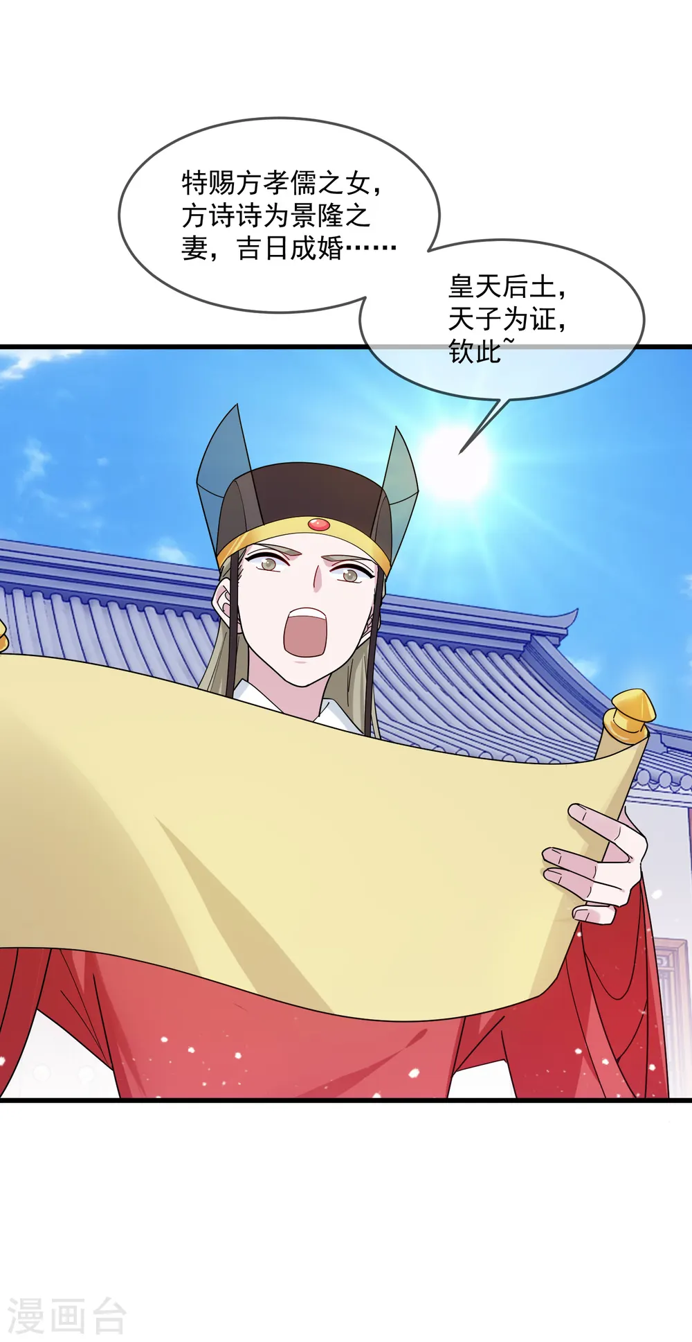 第78话 逃婚？那是不可能的！ 第19页