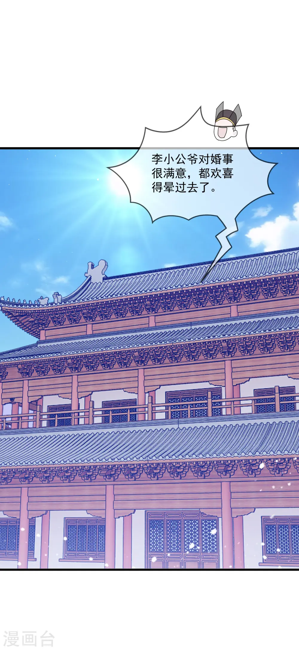 第78话 逃婚？那是不可能的！ 第22页