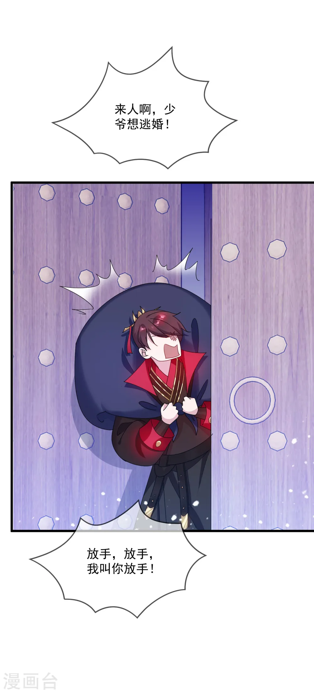 第78话 逃婚？那是不可能的！ 第30页
