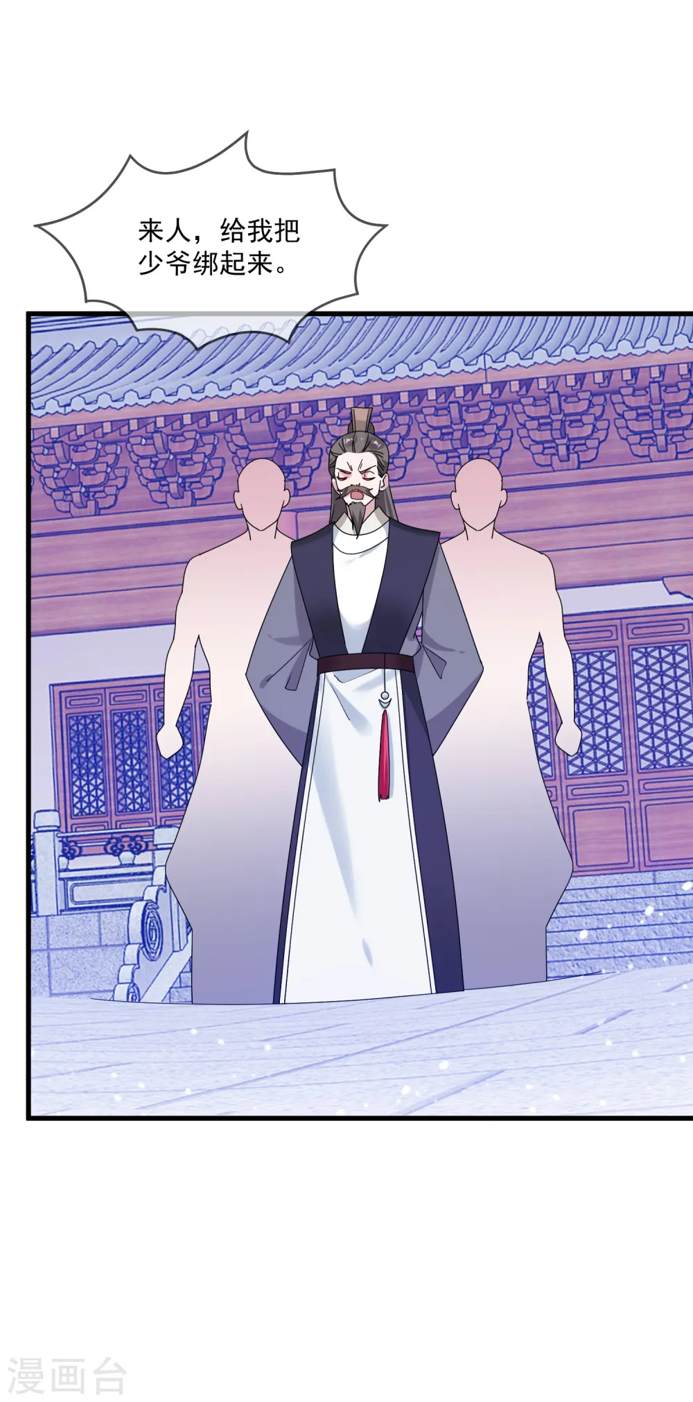 第78话 逃婚？那是不可能的！ 第31页