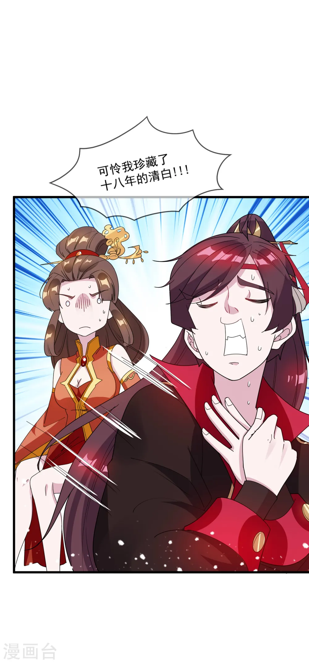 第77话 天子赐婚 第3页