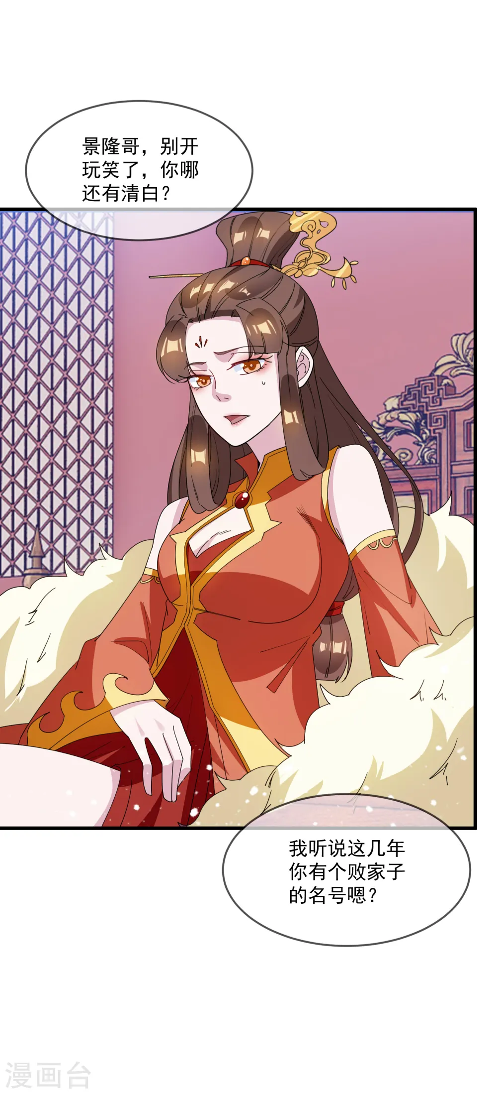第77话 天子赐婚 第4页