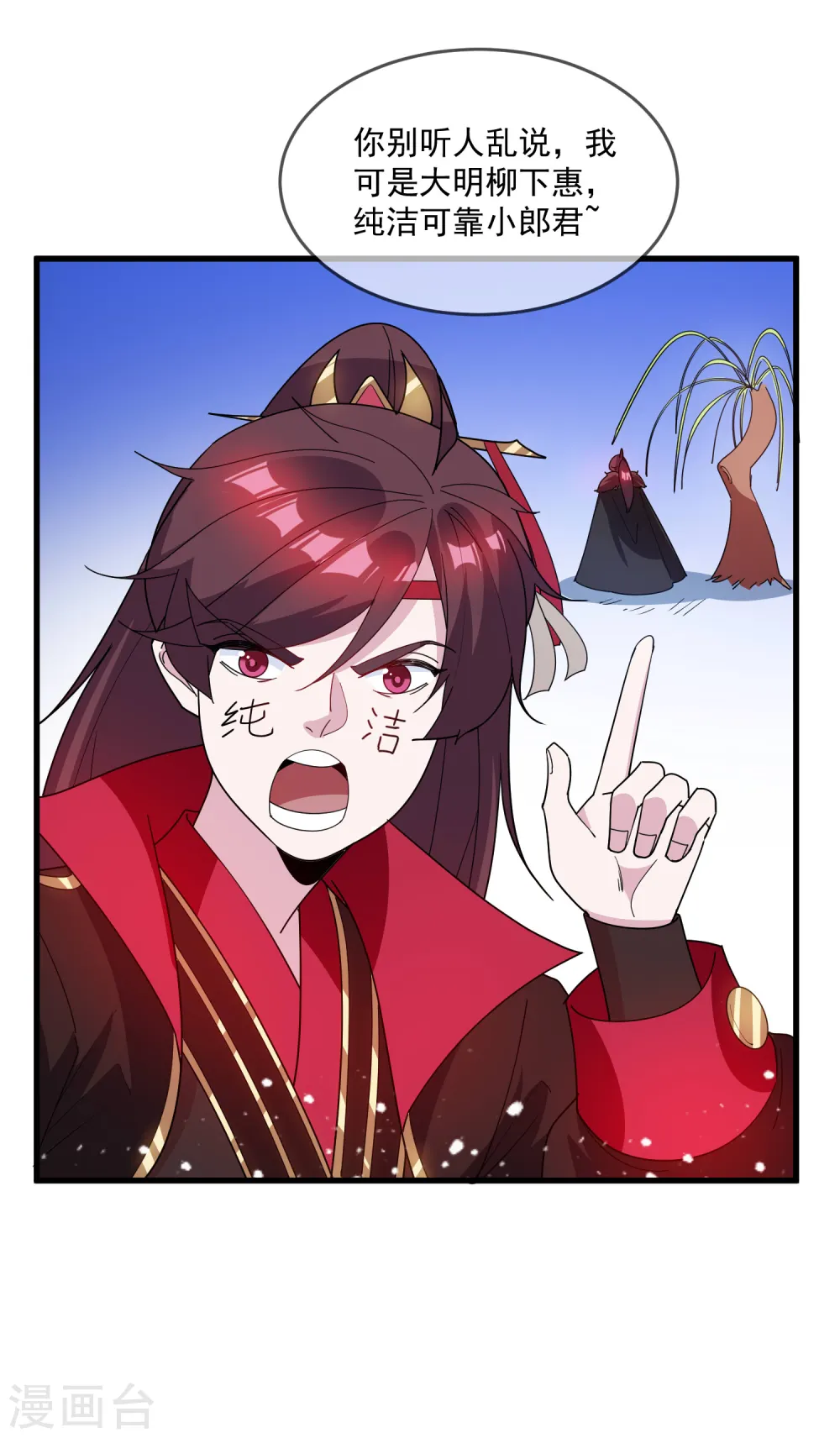 第77话 天子赐婚 第5页