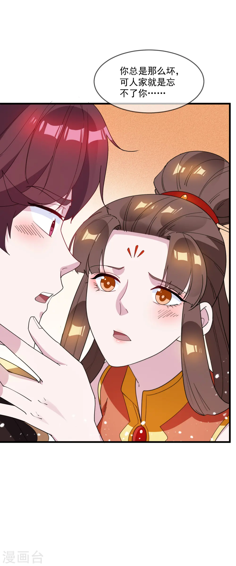 第77话 天子赐婚 第11页