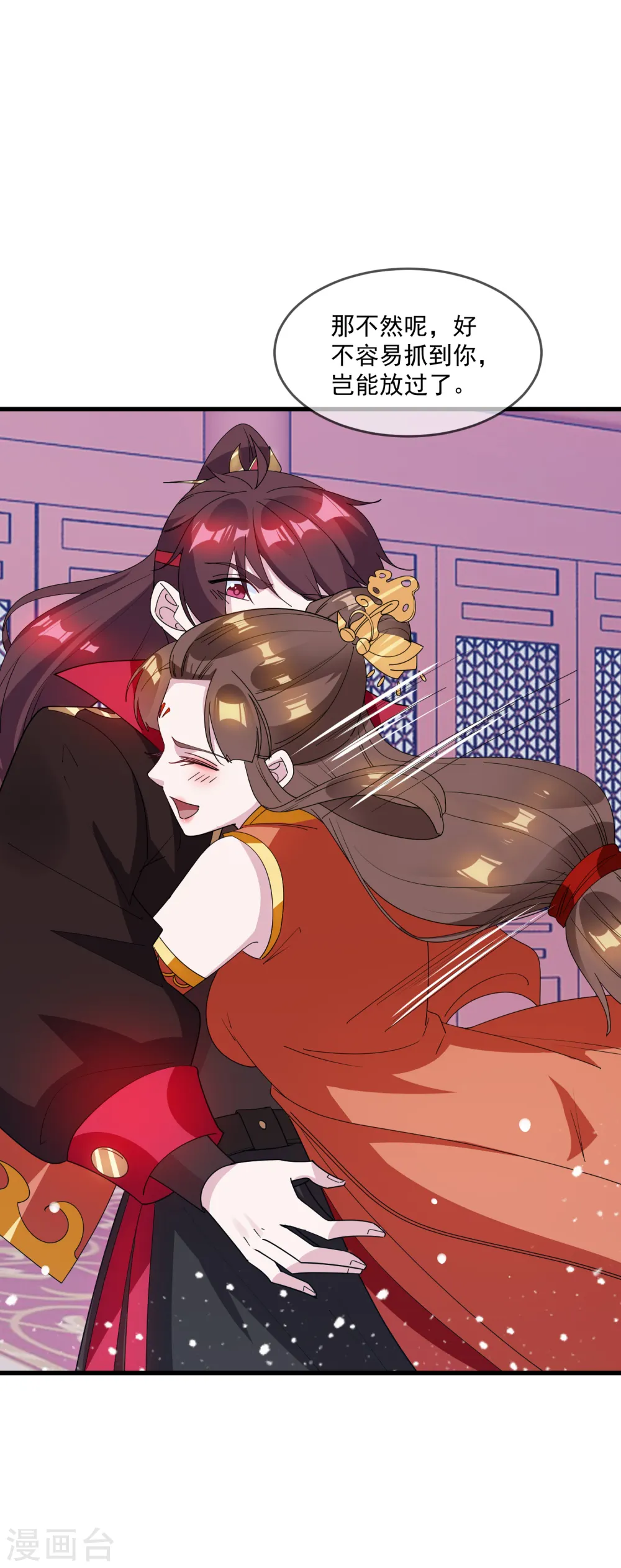第77话 天子赐婚 第13页