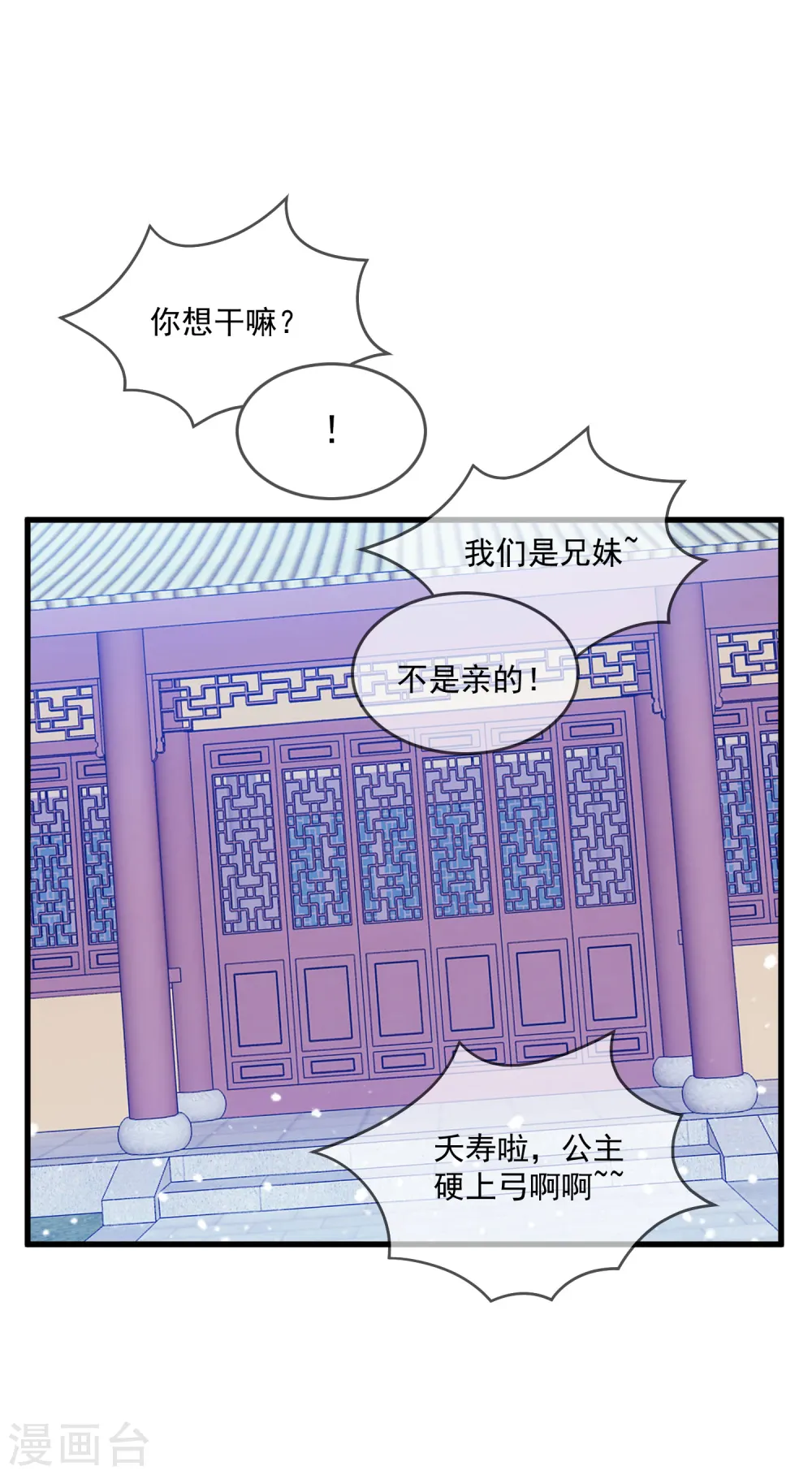 第77话 天子赐婚 第14页