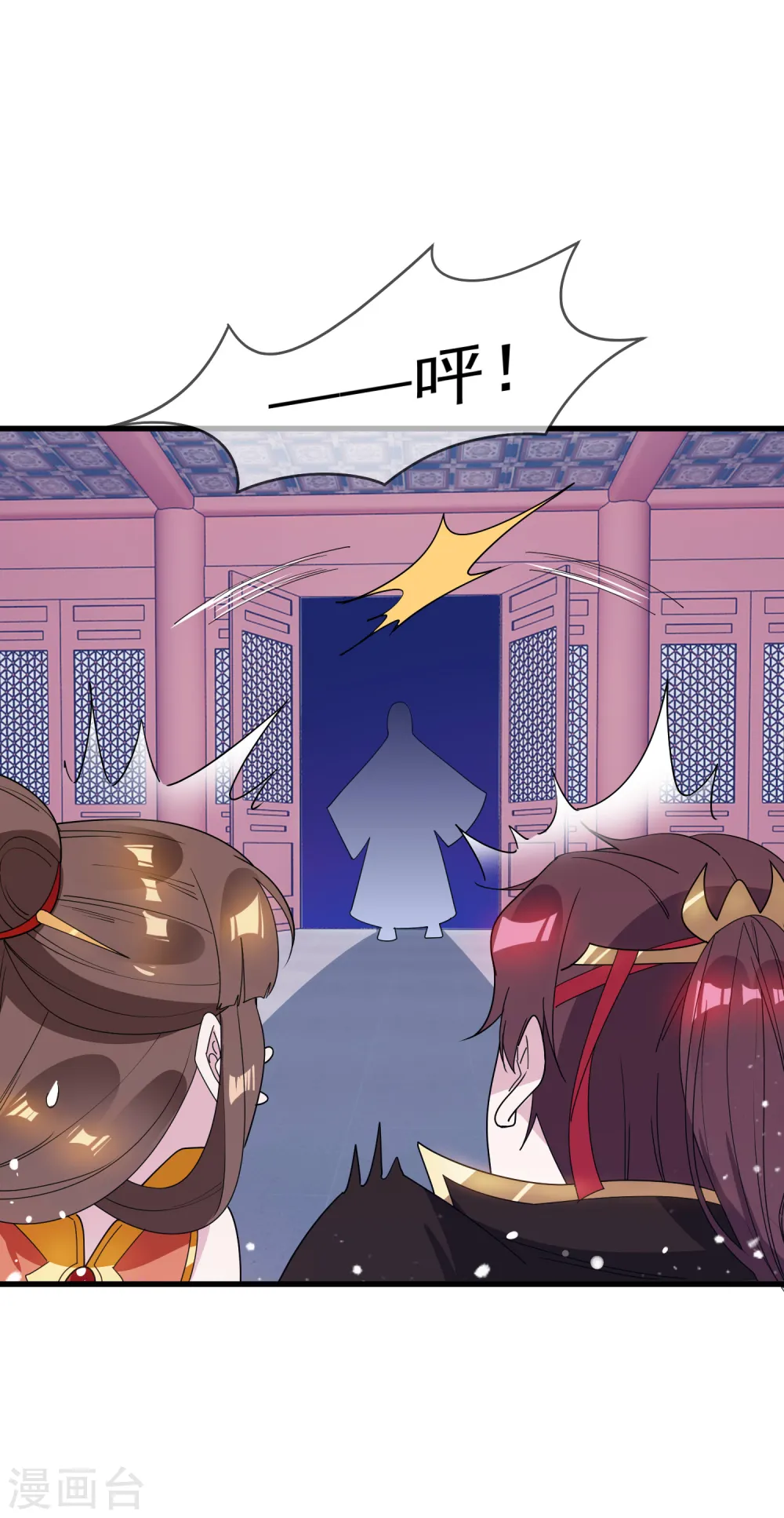 第77话 天子赐婚 第15页