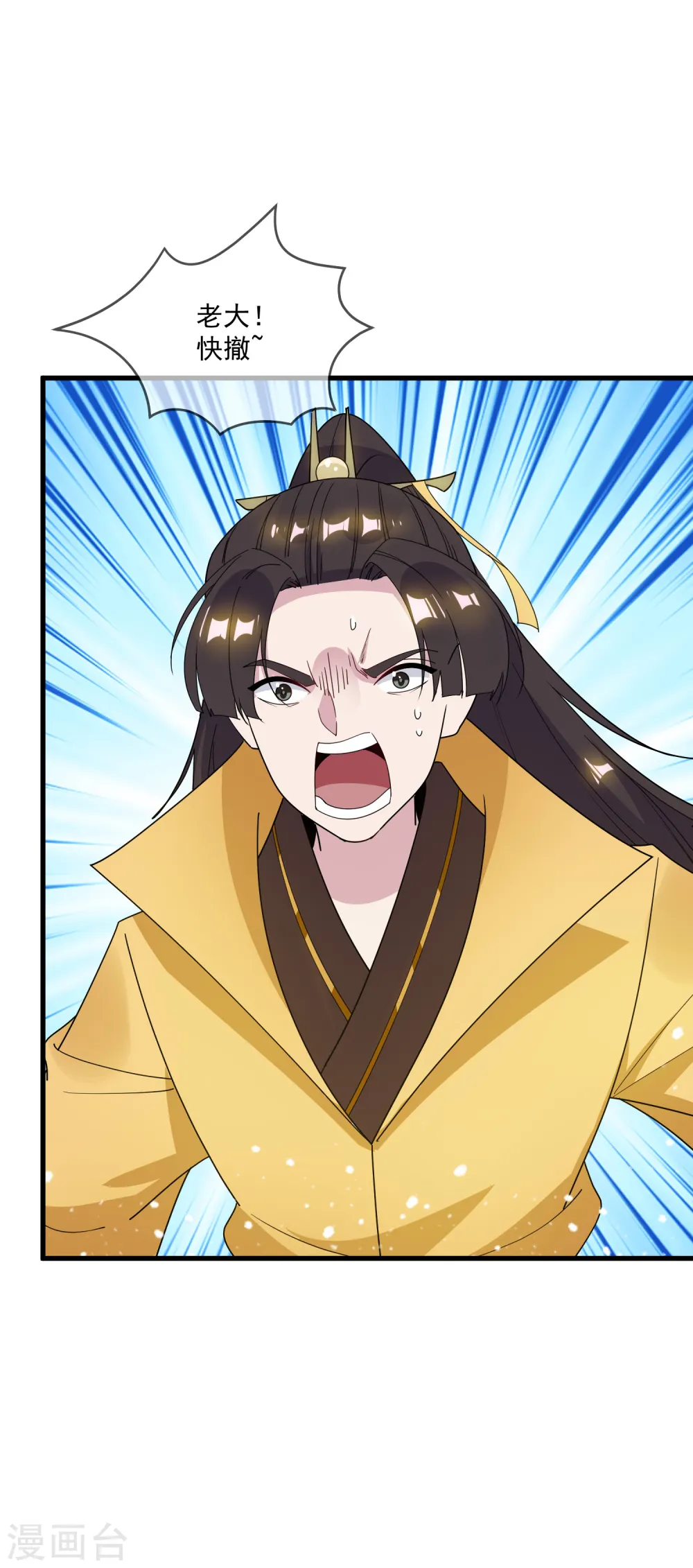 第77话 天子赐婚 第16页