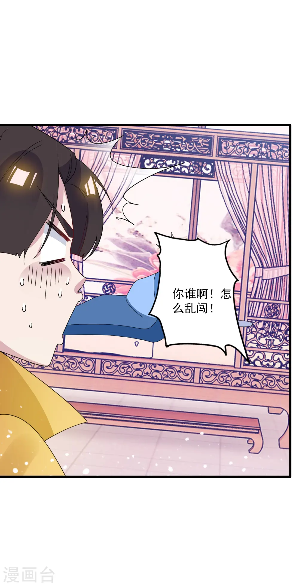 第77话 天子赐婚 第17页