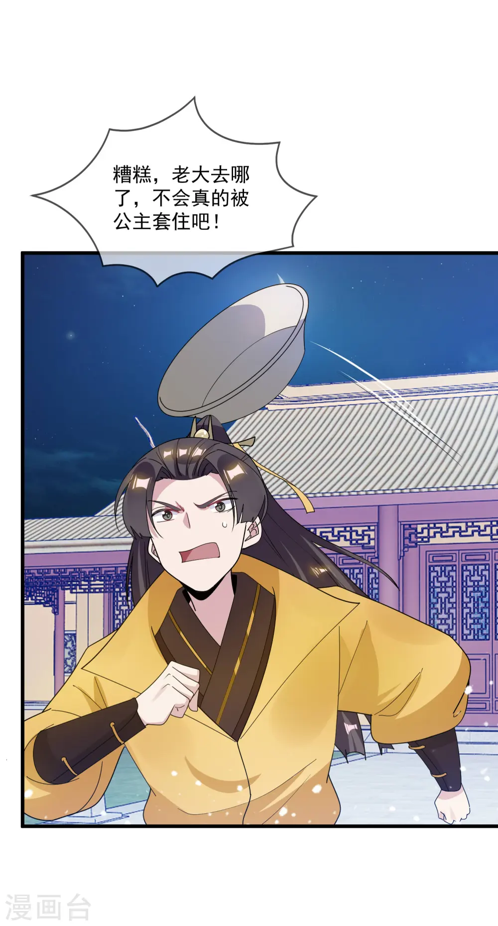 第77话 天子赐婚 第19页