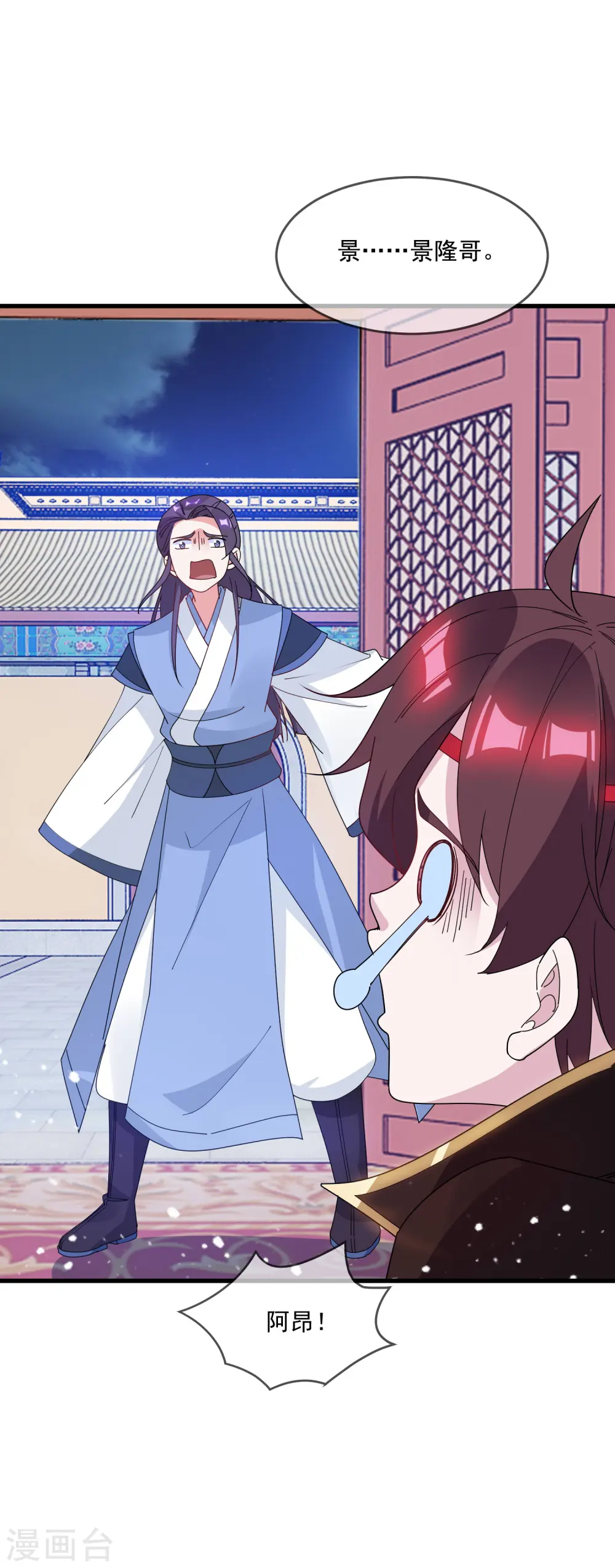第77话 天子赐婚 第21页