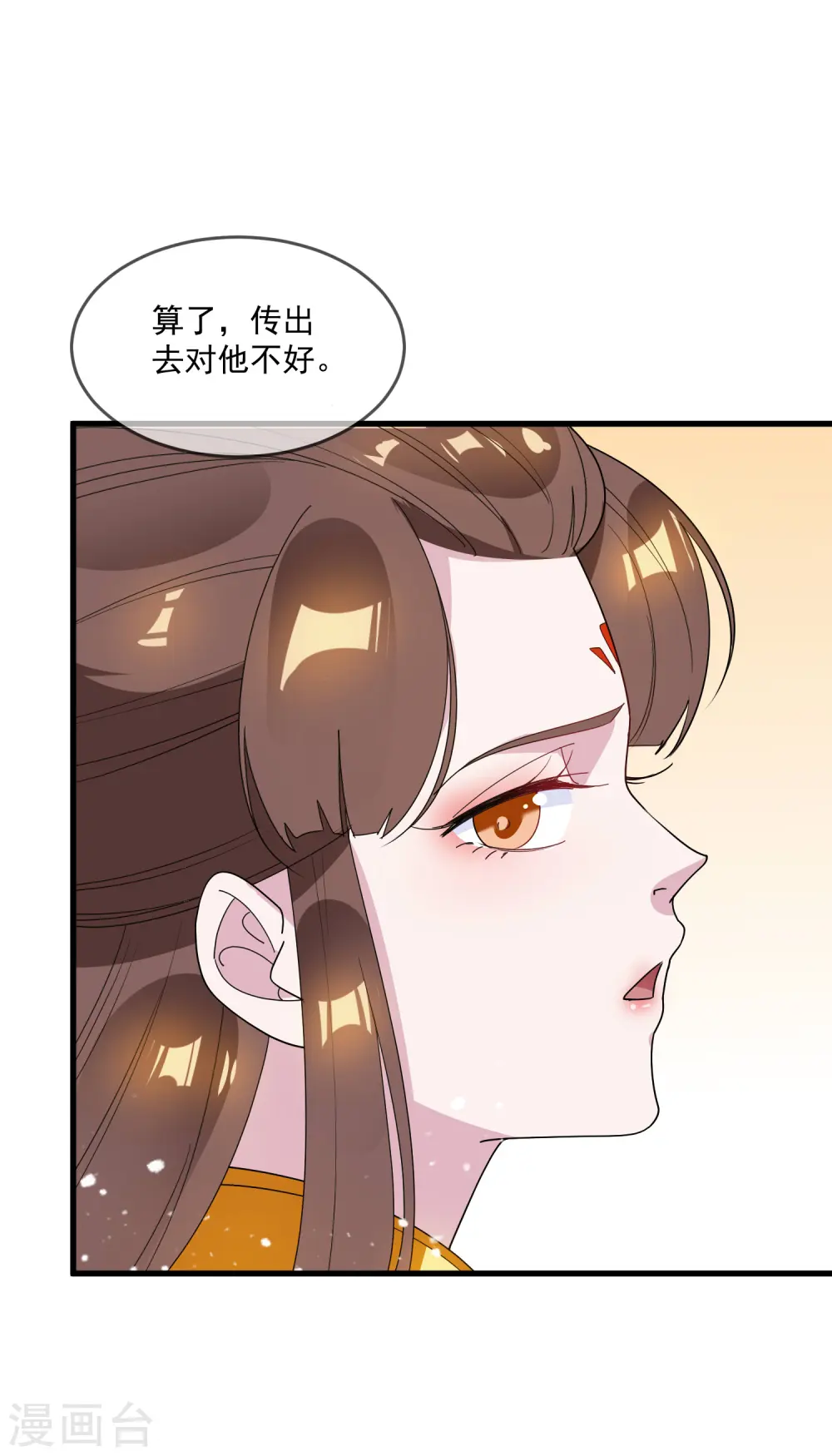 第77话 天子赐婚 第24页