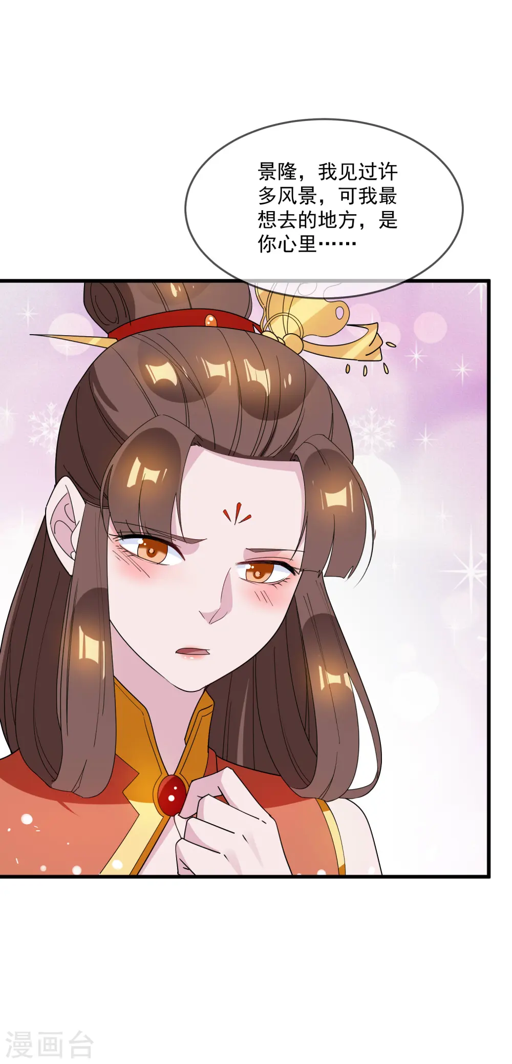 第77话 天子赐婚 第25页