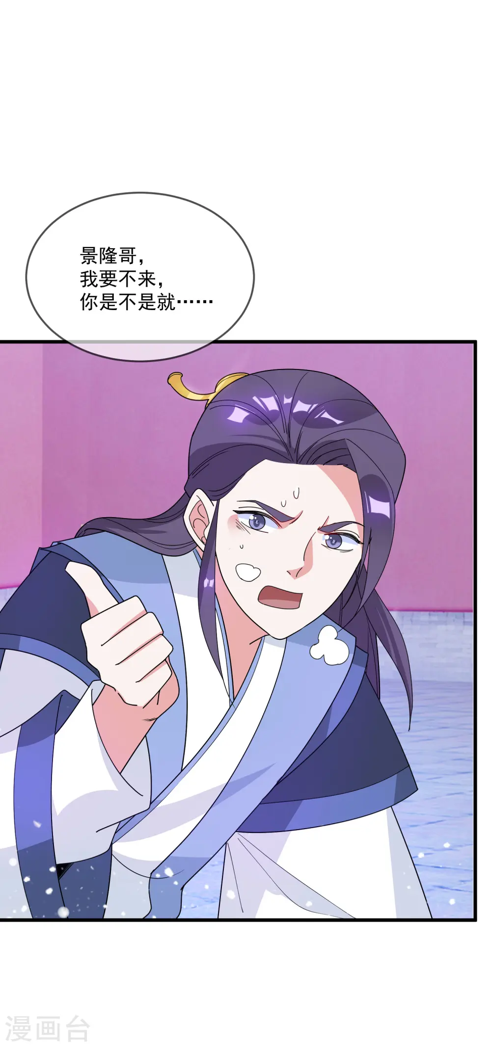 第77话 天子赐婚 第29页