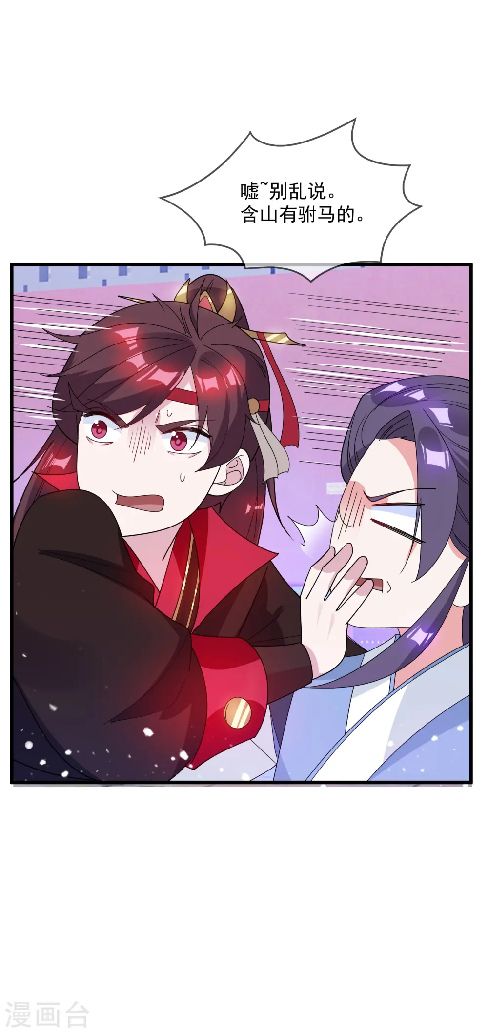 第77话 天子赐婚 第30页