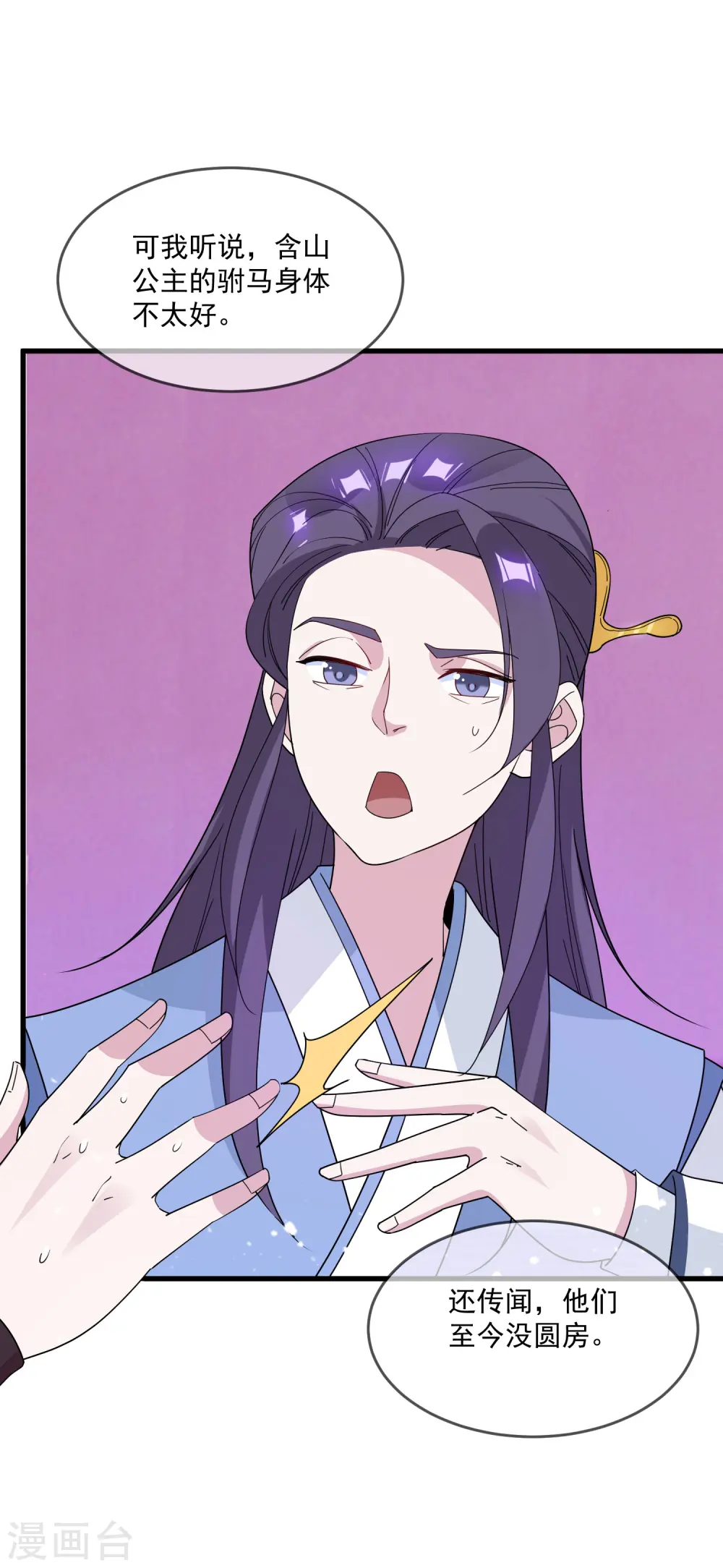 第77话 天子赐婚 第31页