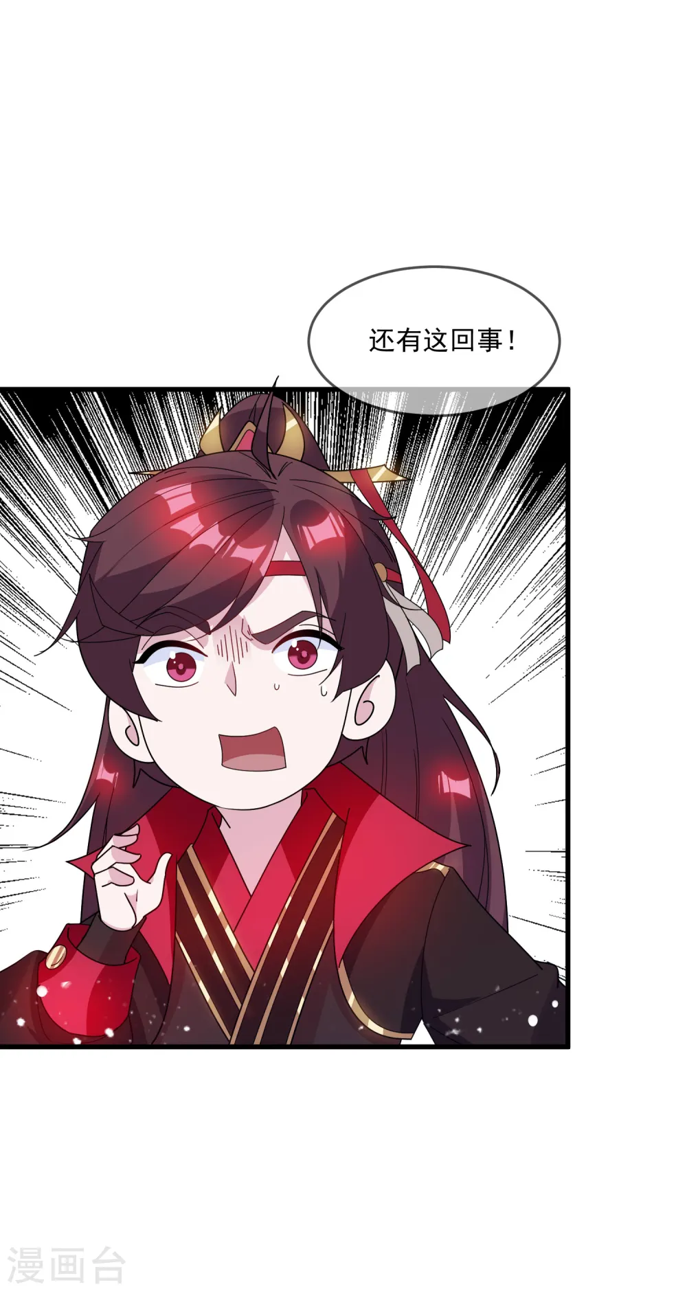 第77话 天子赐婚 第32页