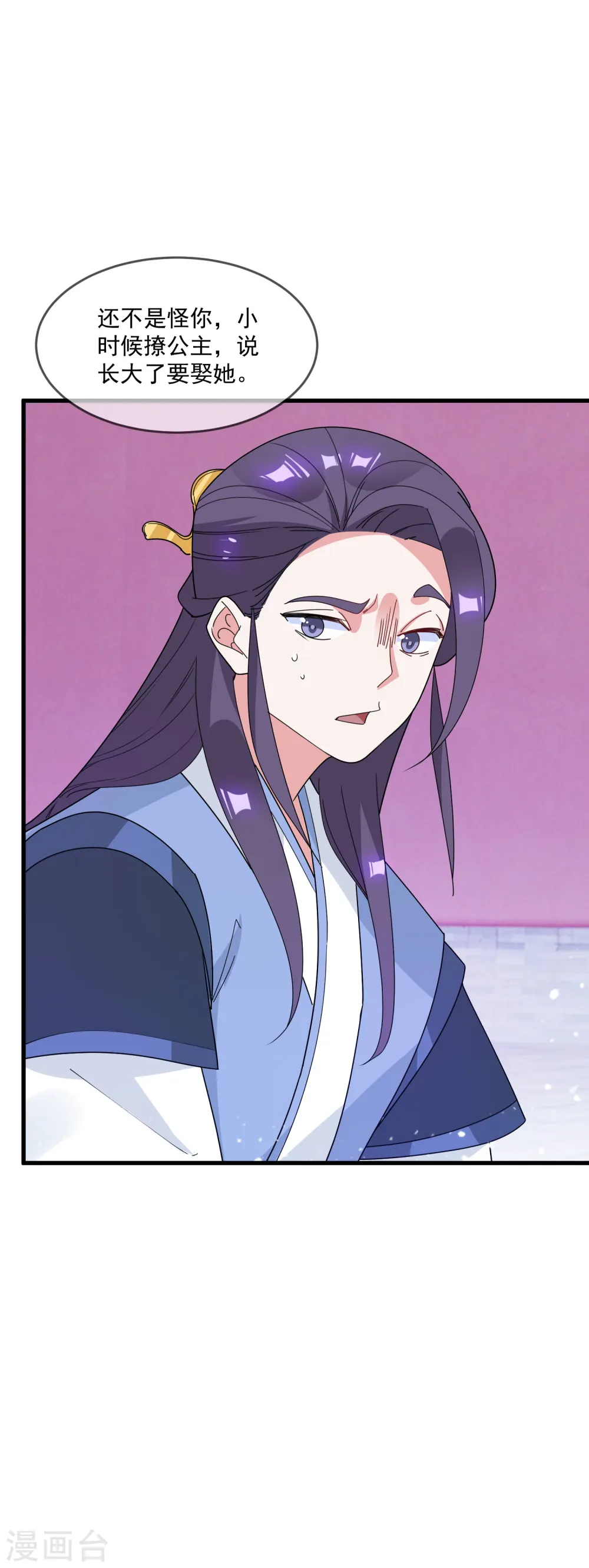第77话 天子赐婚 第33页