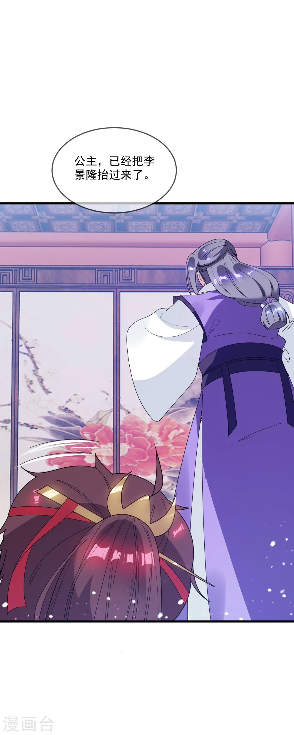第76话 爱是一道光 第5页