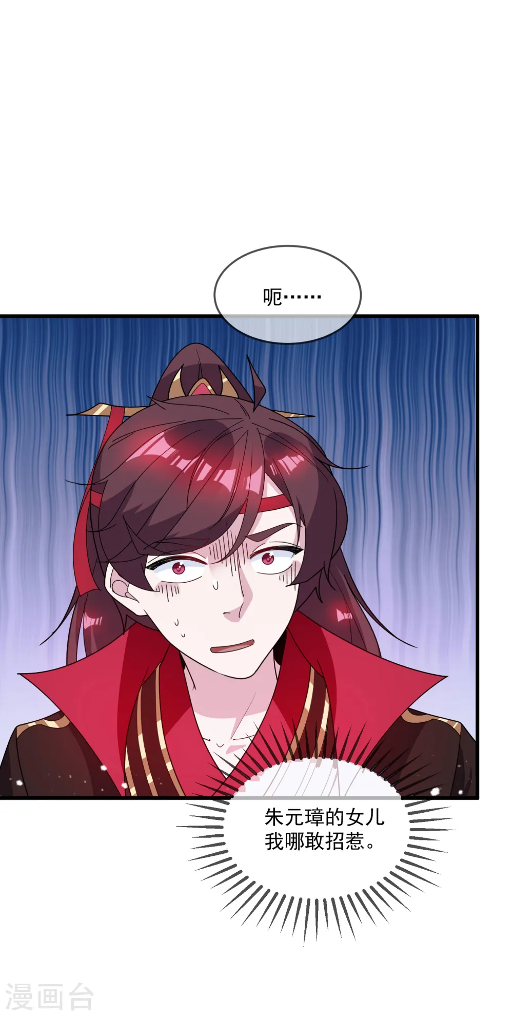 第76话 爱是一道光 第18页