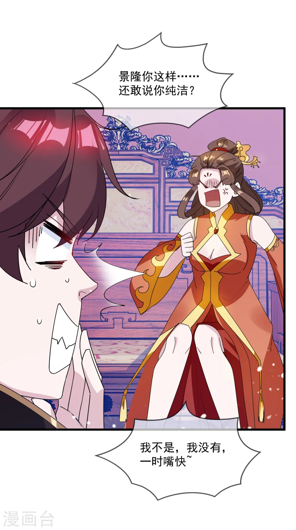 第76话 爱是一道光 第22页