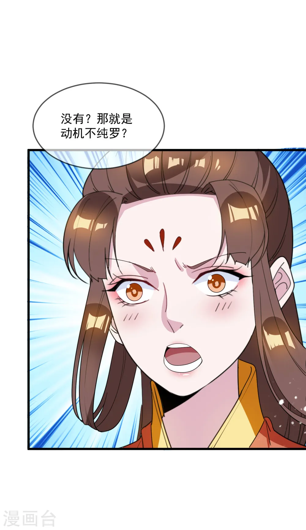 第76话 爱是一道光 第23页