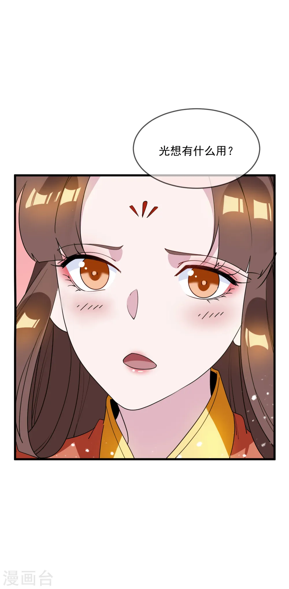 第76话 爱是一道光 第28页