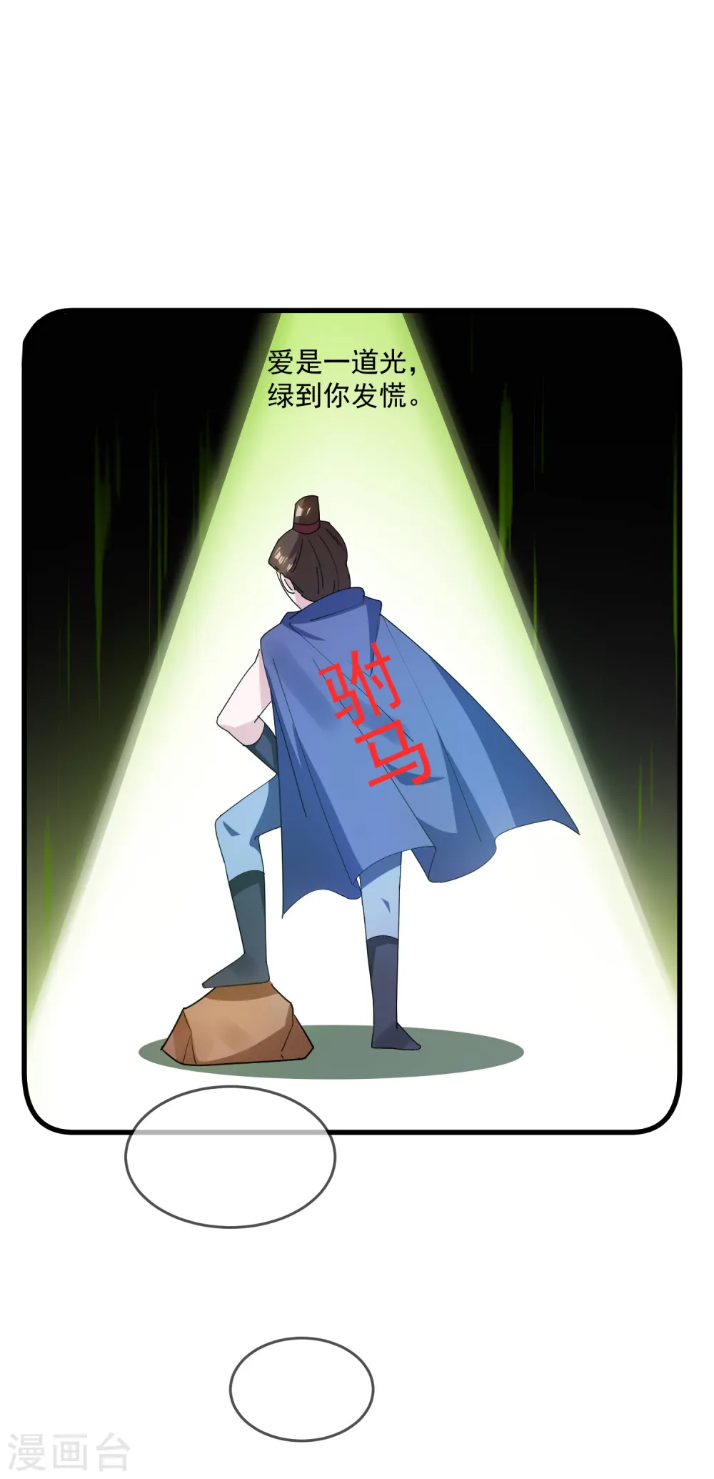 第76话 爱是一道光 第30页