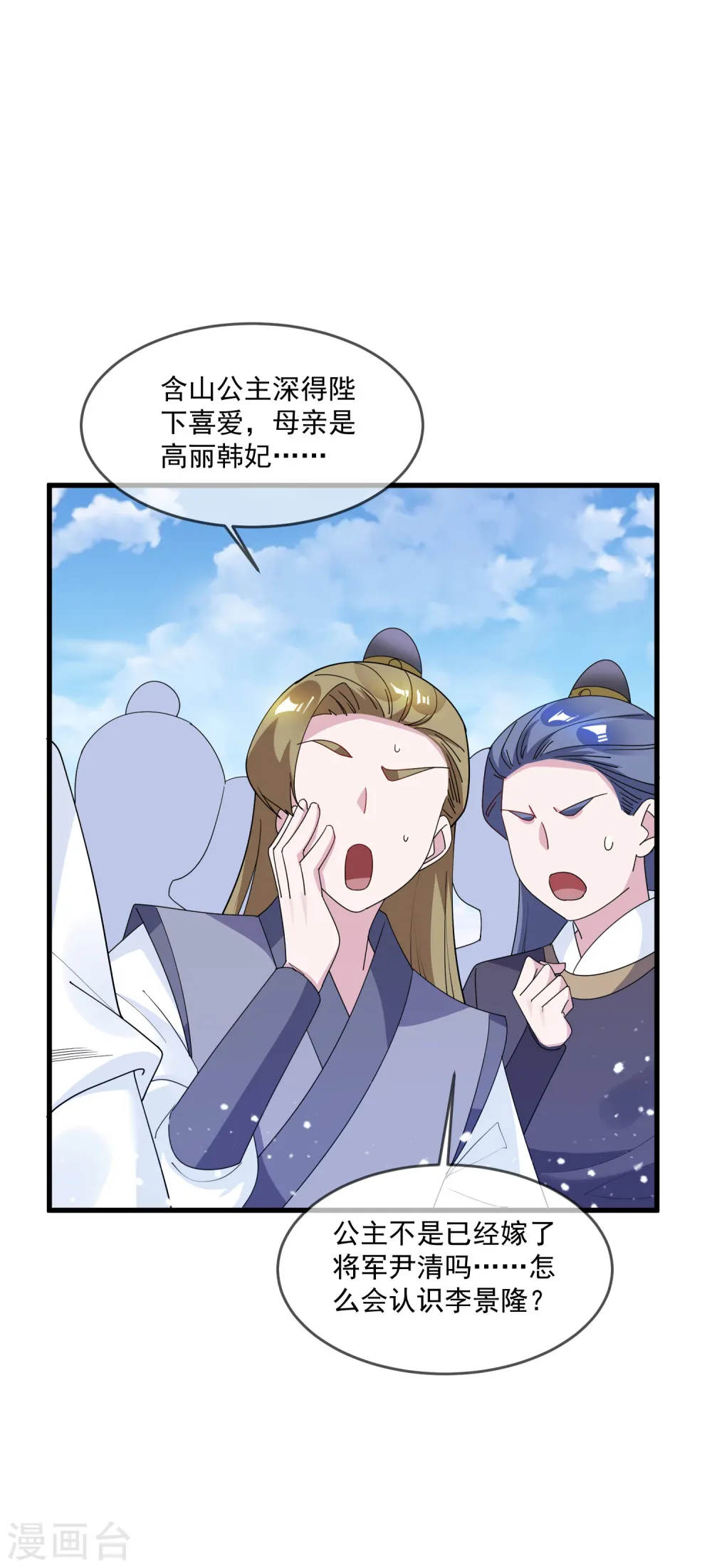 第75话 富贵舔中求 第3页