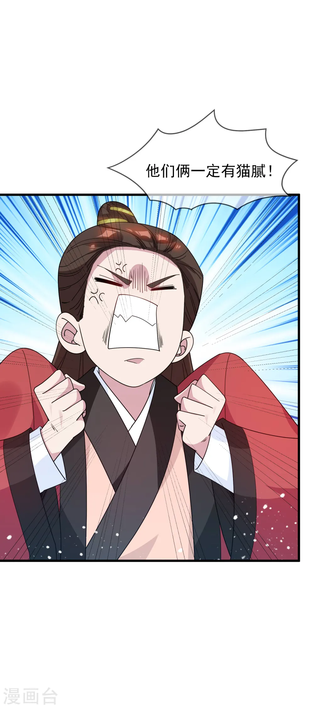 第75话 富贵舔中求 第4页