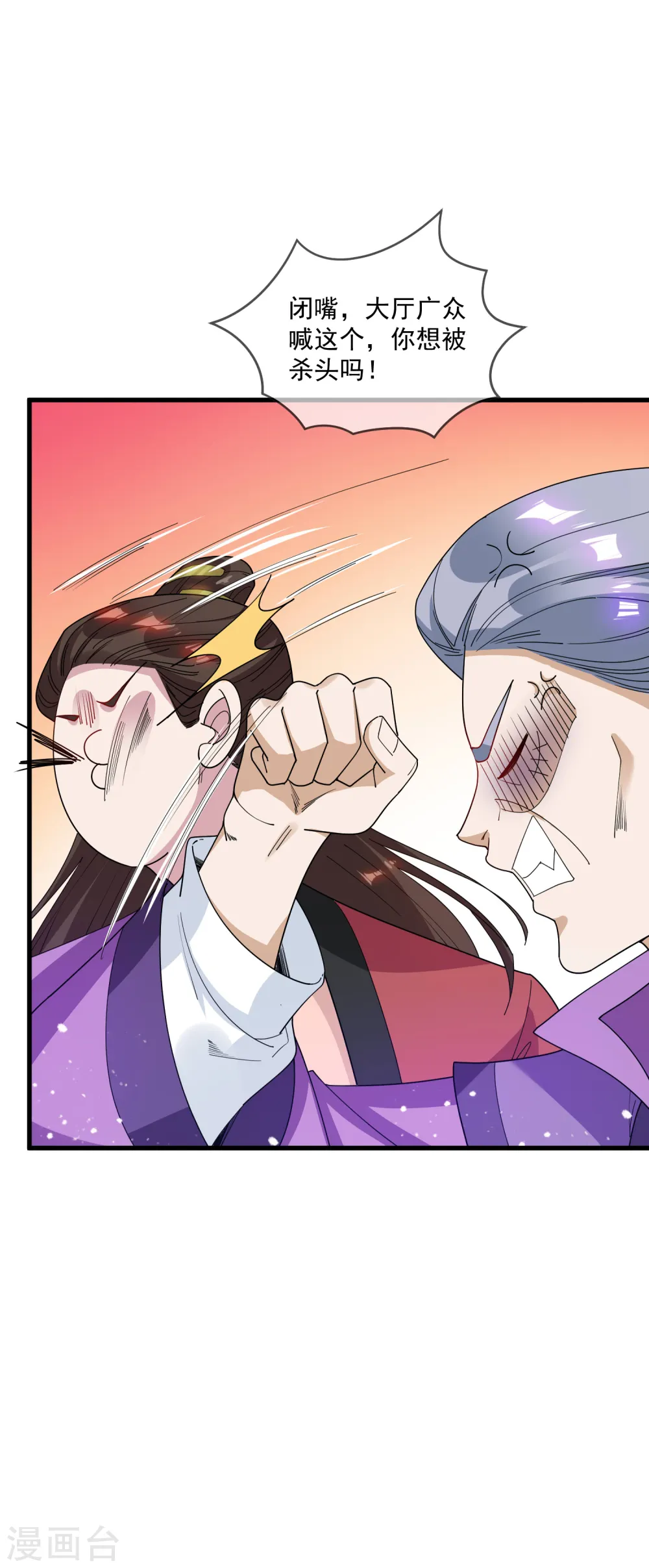 第75话 富贵舔中求 第5页