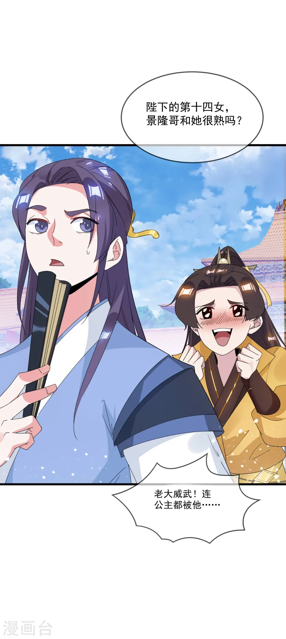 第75话 富贵舔中求 第6页