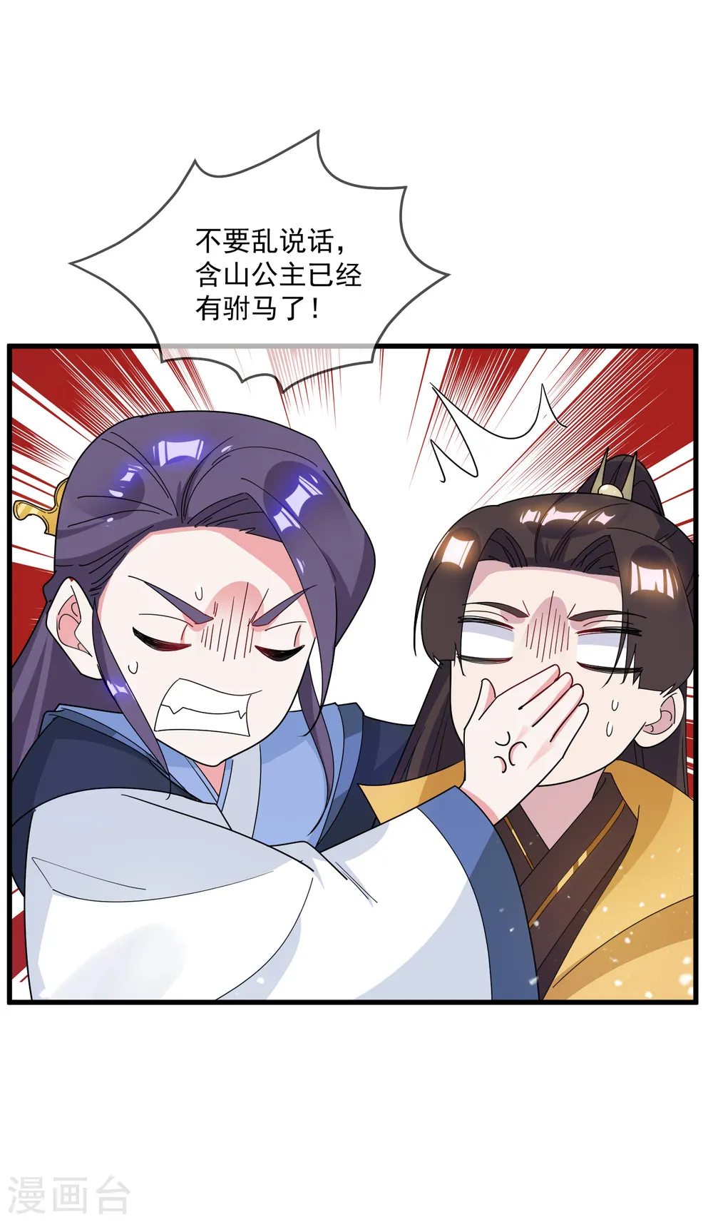 第75话 富贵舔中求 第7页