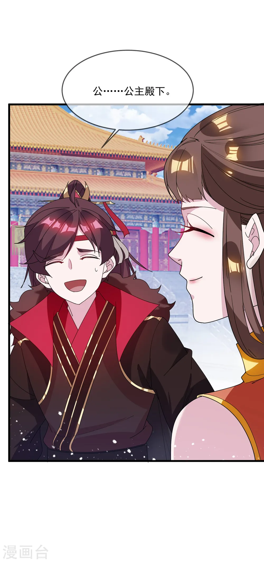 第75话 富贵舔中求 第9页
