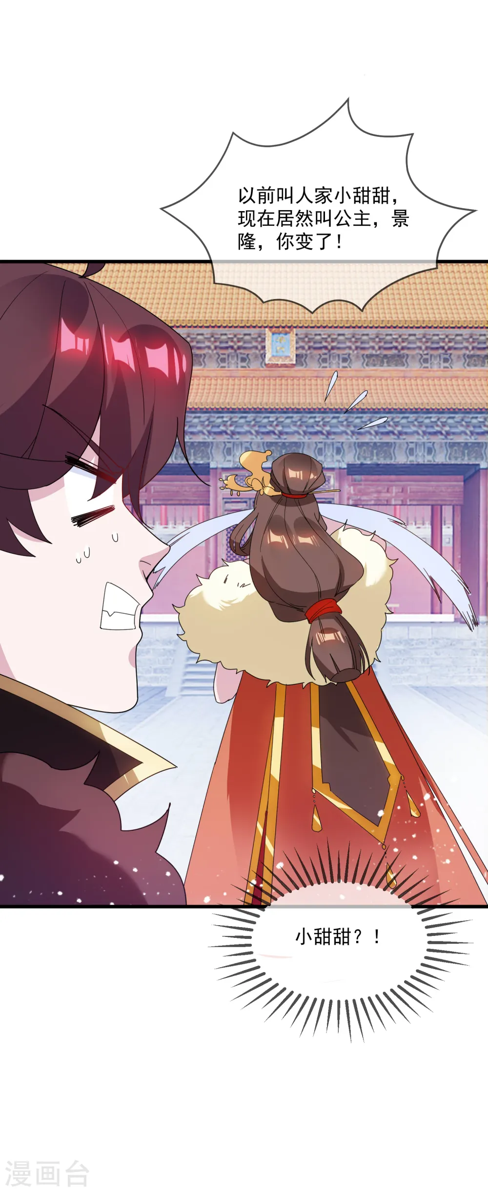 第75话 富贵舔中求 第11页