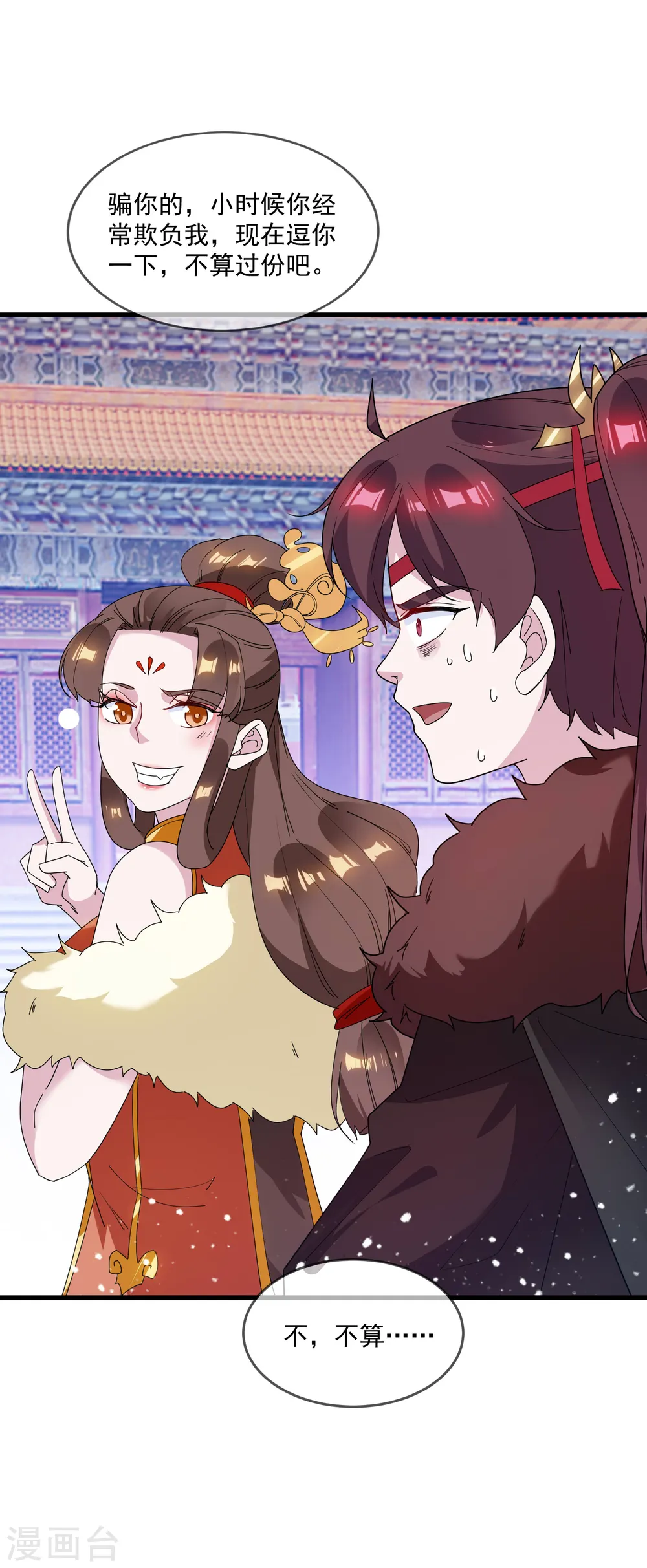 第75话 富贵舔中求 第14页