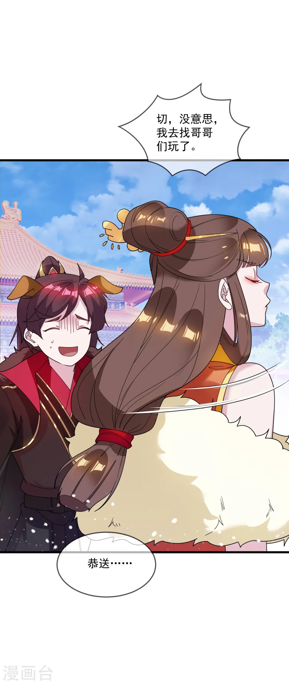 第75话 富贵舔中求 第18页