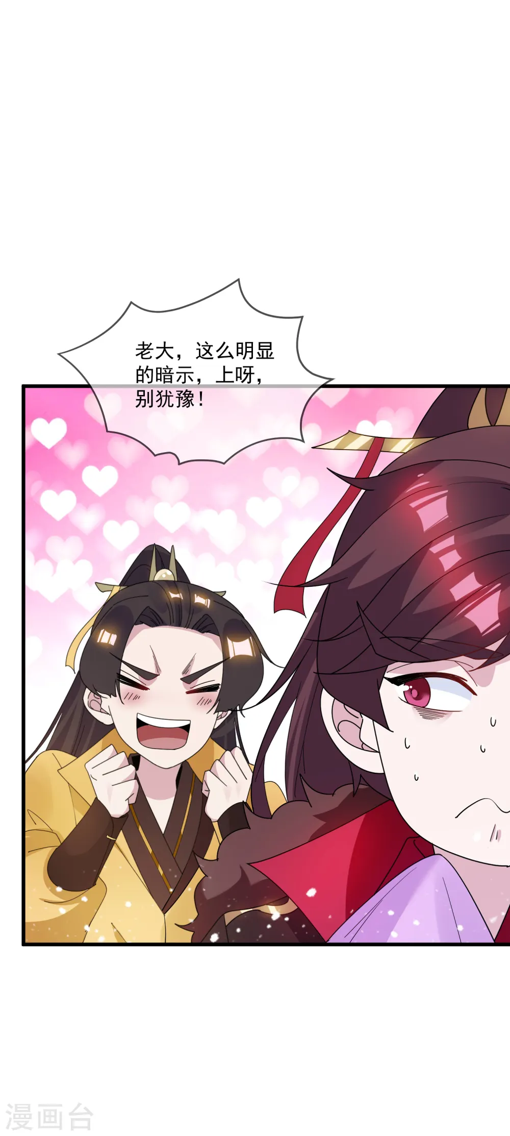 第75话 富贵舔中求 第23页