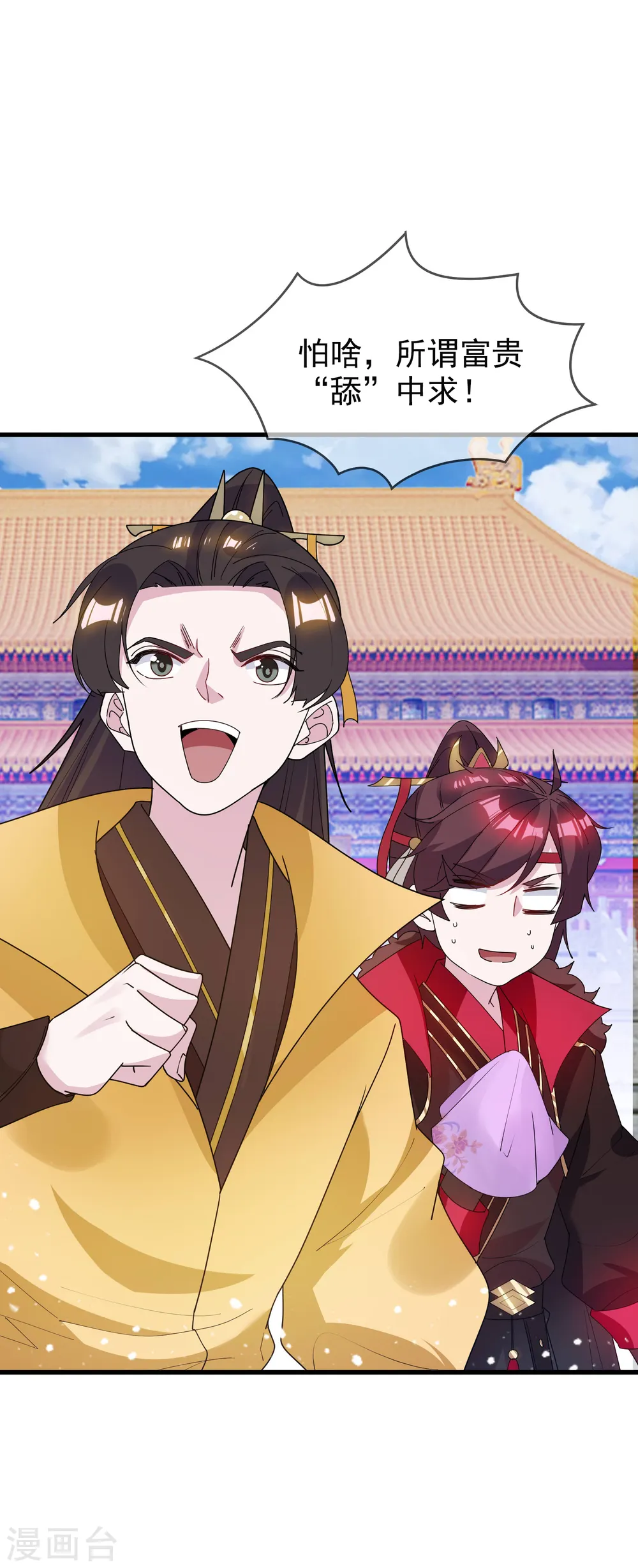 第75话 富贵舔中求 第25页