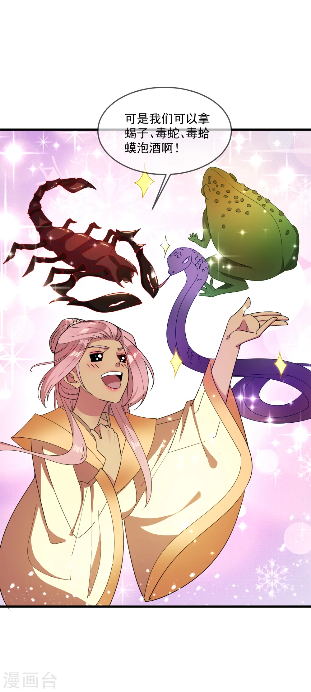 第74话 摸头杀！ 第7页
