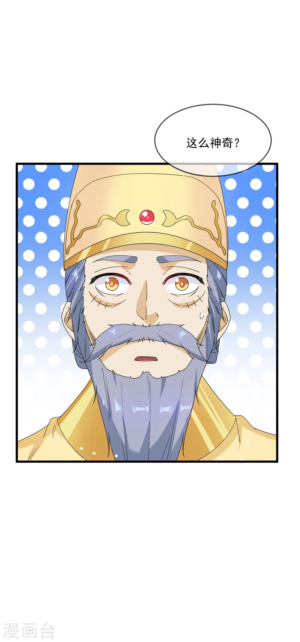 第73话 我全都要！ 第6页