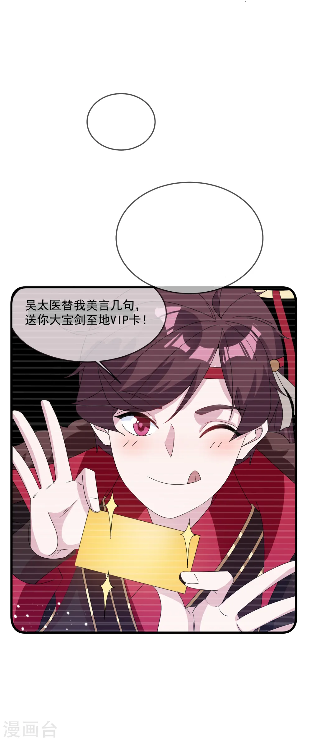 第73话 我全都要！ 第9页