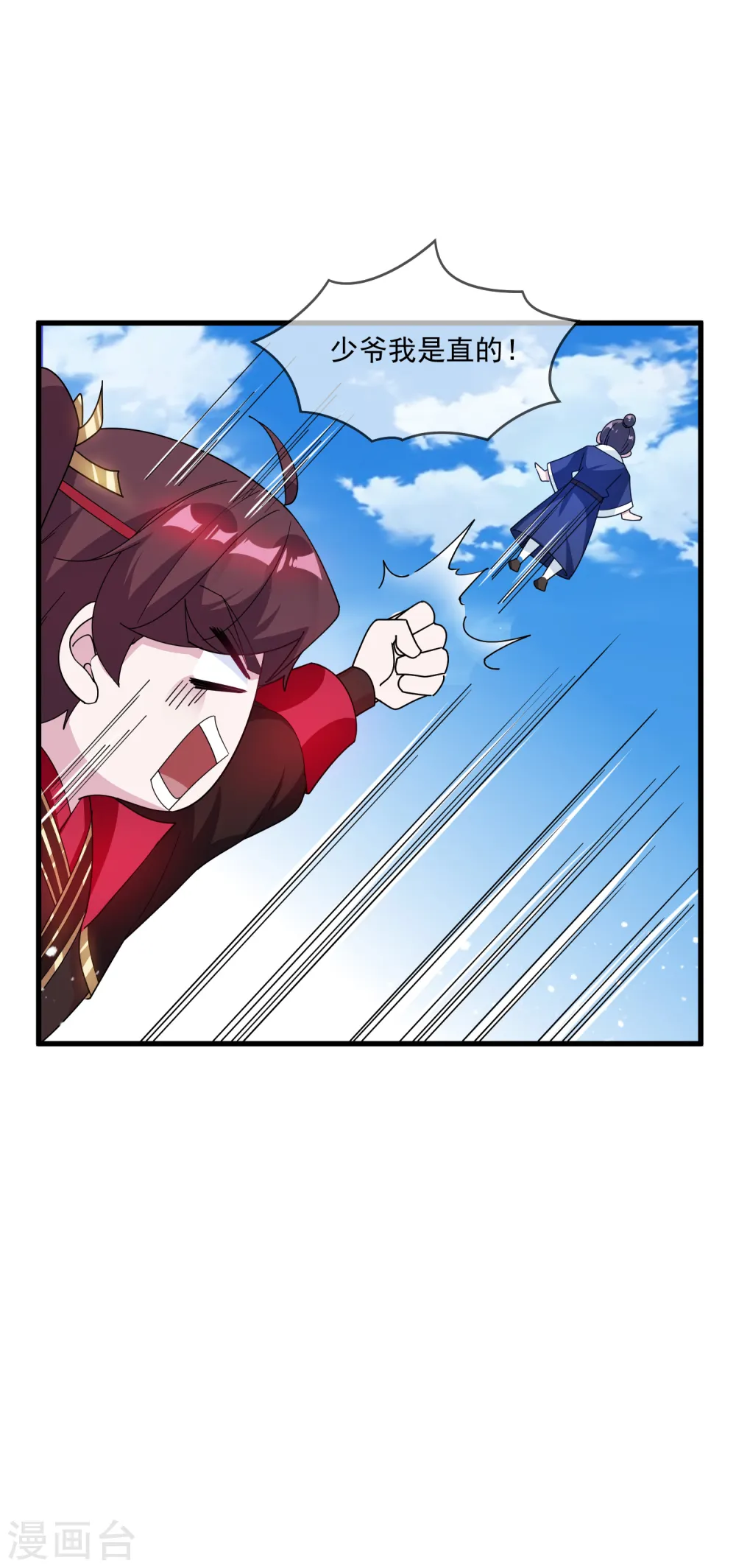 第73话 我全都要！ 第31页