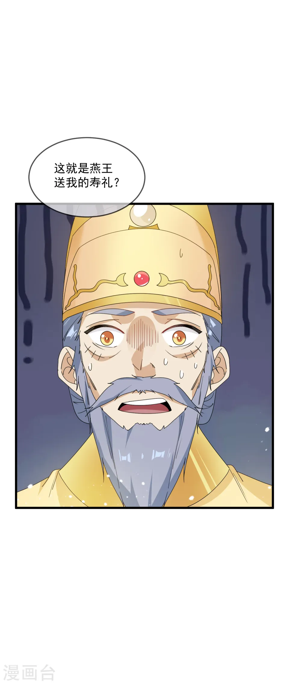第72话 国之利器 第3页