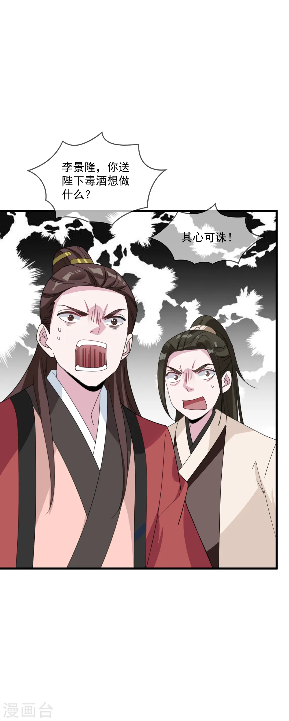 第72话 国之利器 第24页