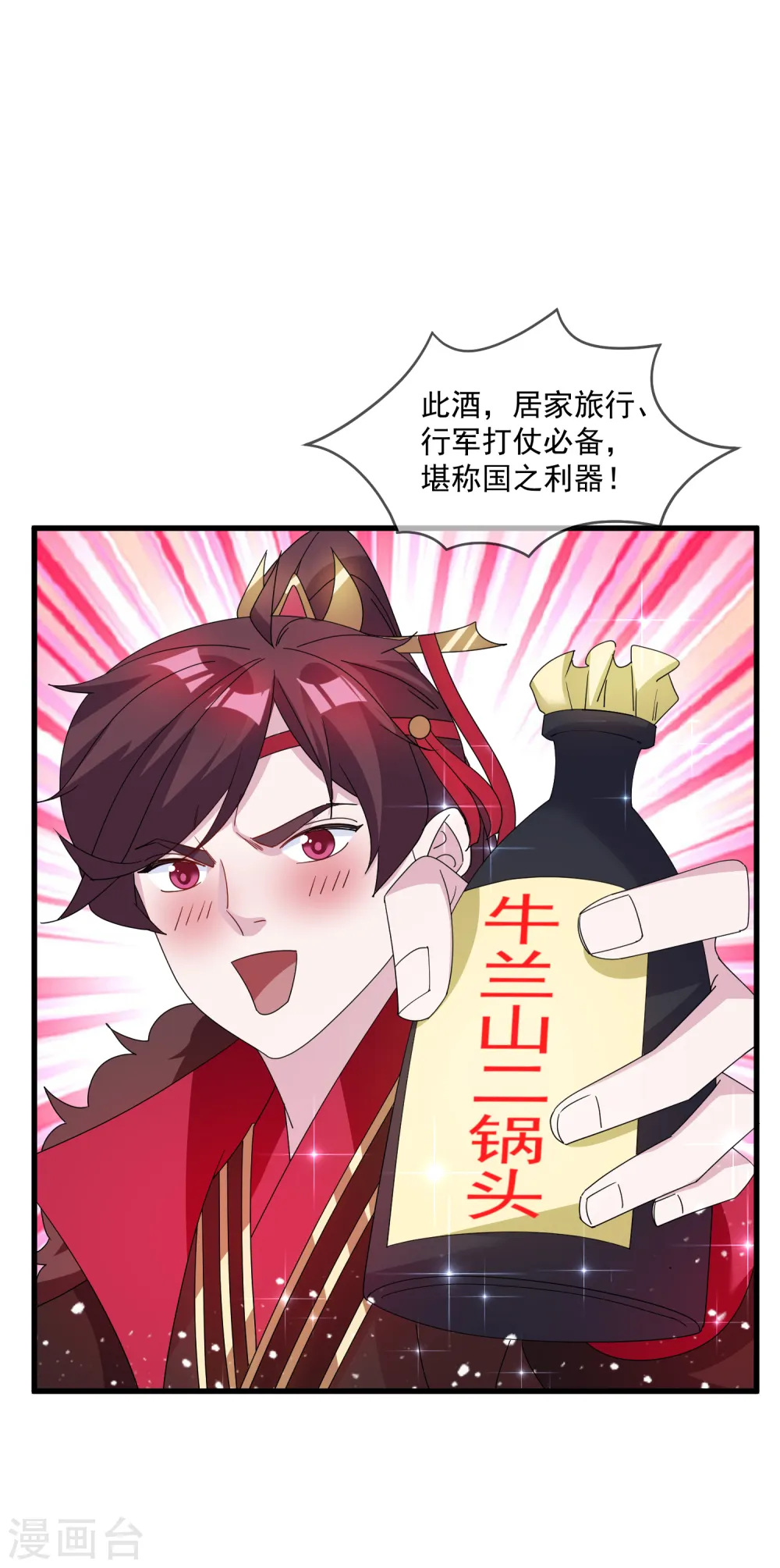 第72话 国之利器 第31页