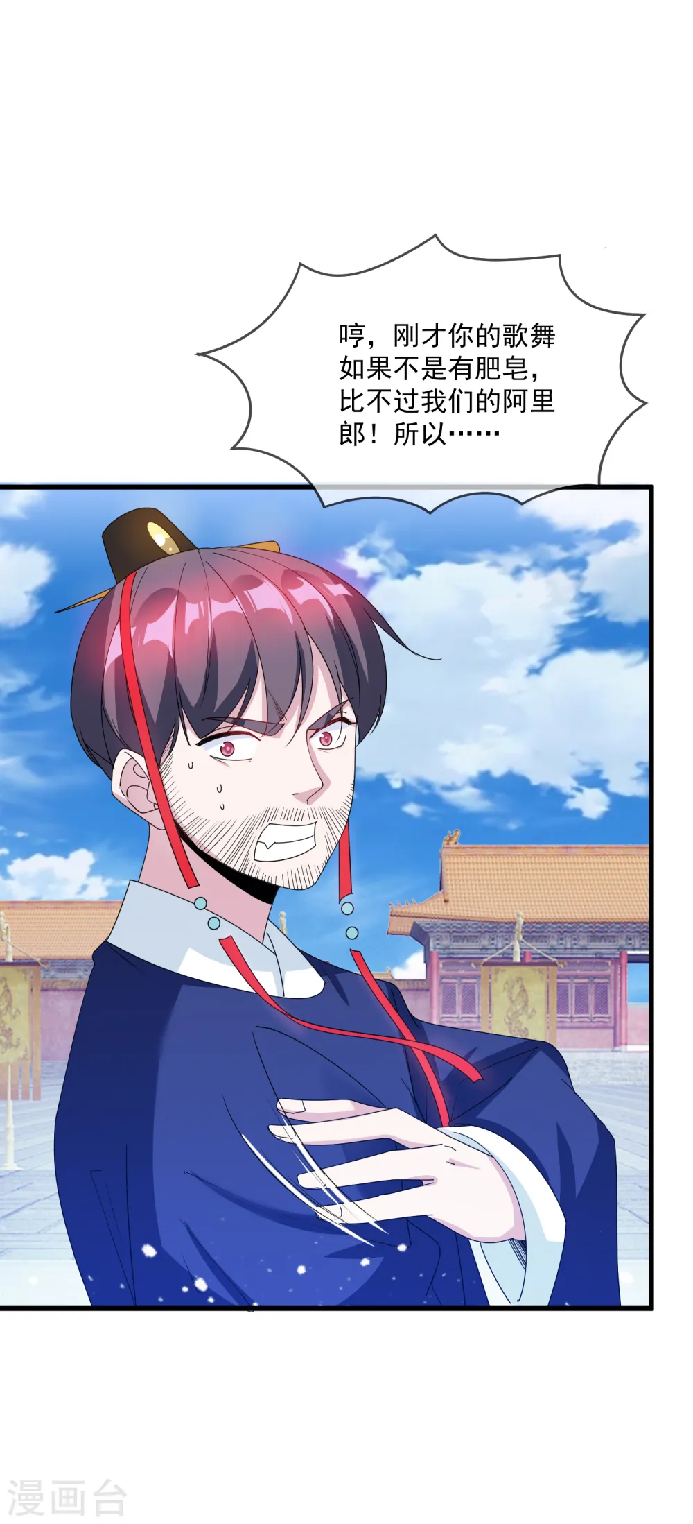 第71话 燕王的礼物 第4页
