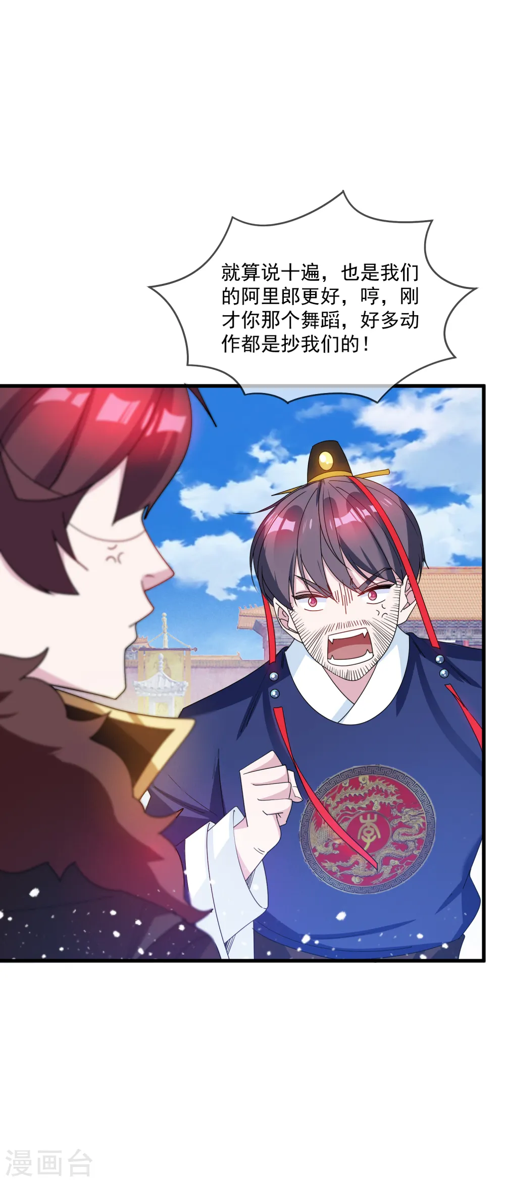 第71话 燕王的礼物 第6页