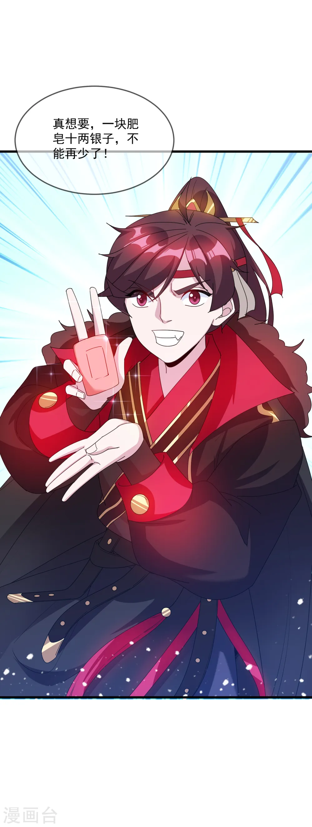 第71话 燕王的礼物 第9页