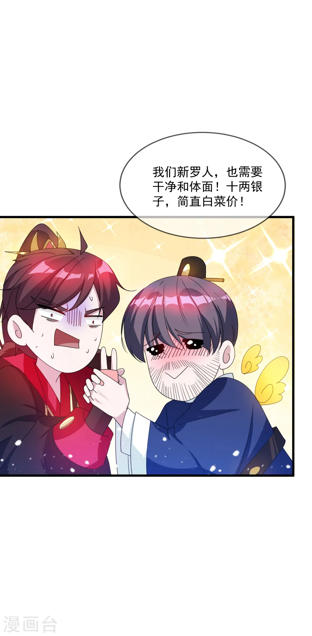 第71话 燕王的礼物 第11页